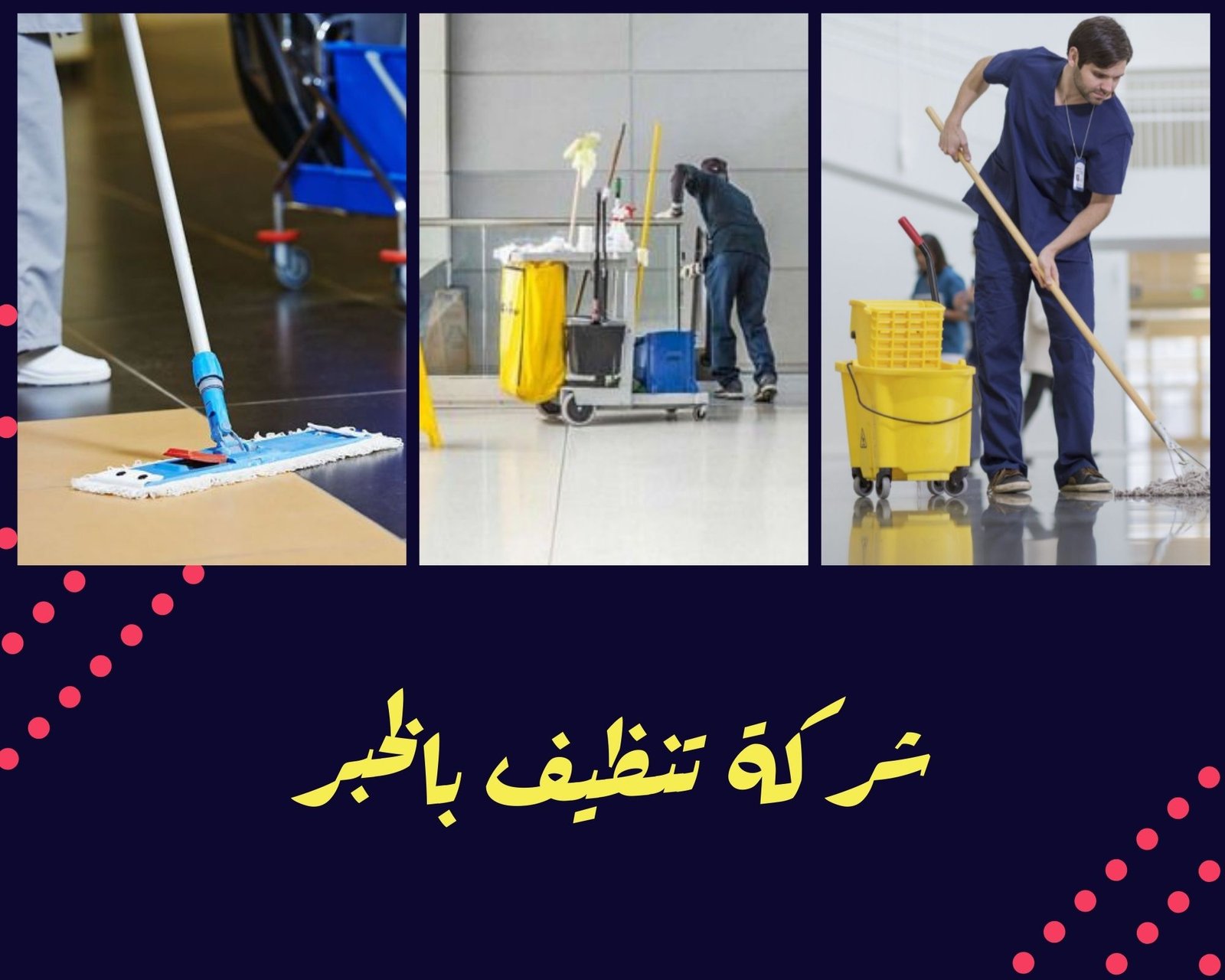 شركة تنظيف بالخير