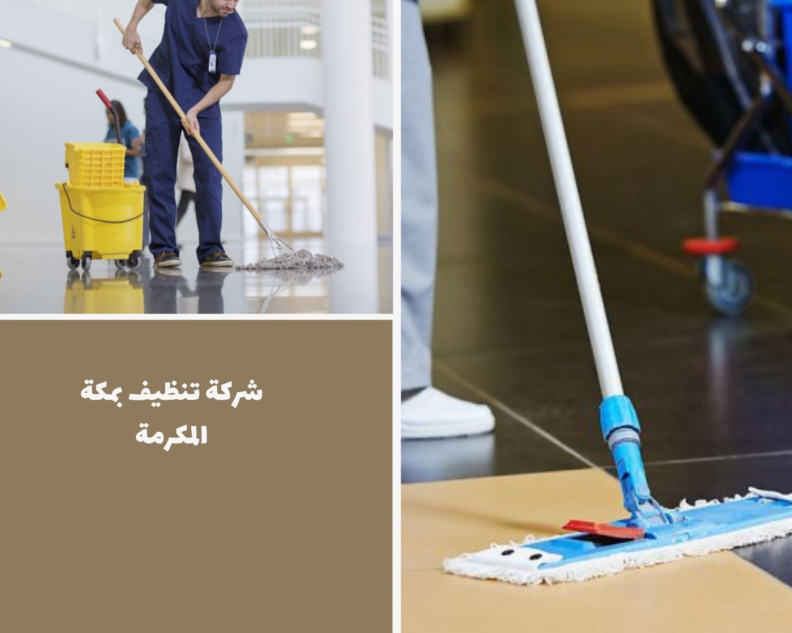 شركة تنظيف بمكة المكرمة