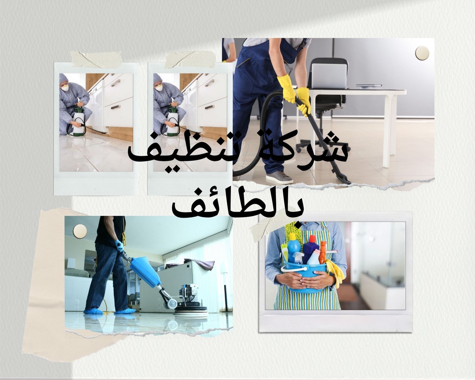 شركة تنظيف بالطائف