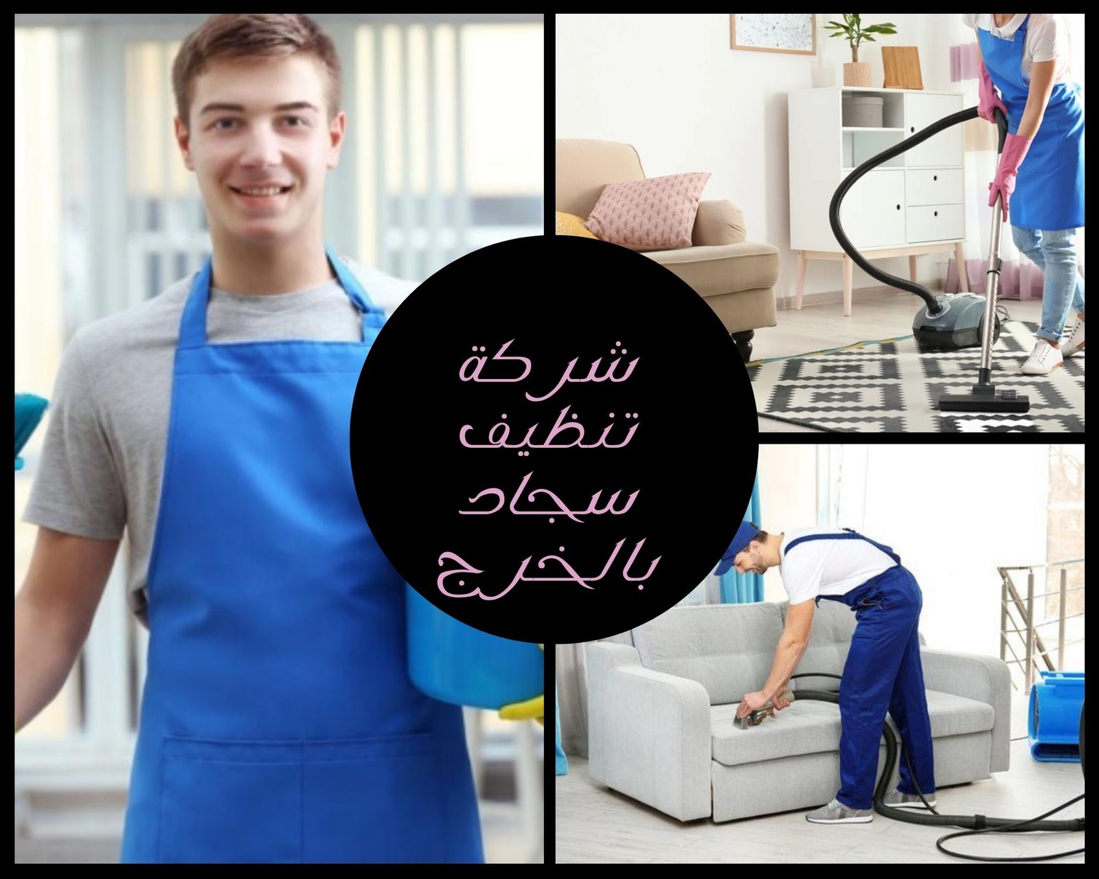 افضل شركات تنظيف المنازل افضل شركات تنظيف المنازل
